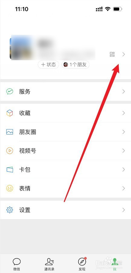 微信怎么改微信号