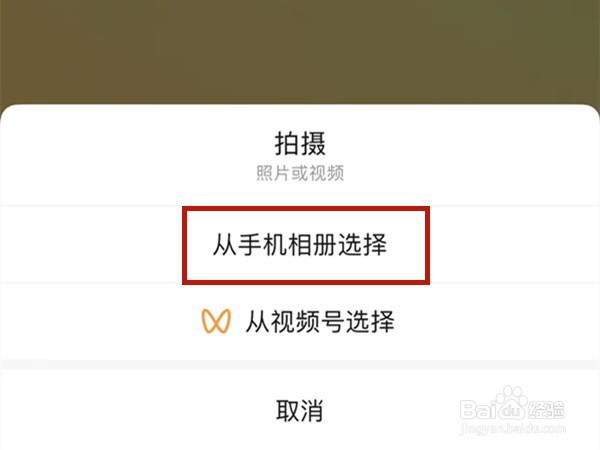 微信8.0状态视频怎么设置全屏