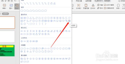 PPT幻灯片中怎么制作太阳形目录样式