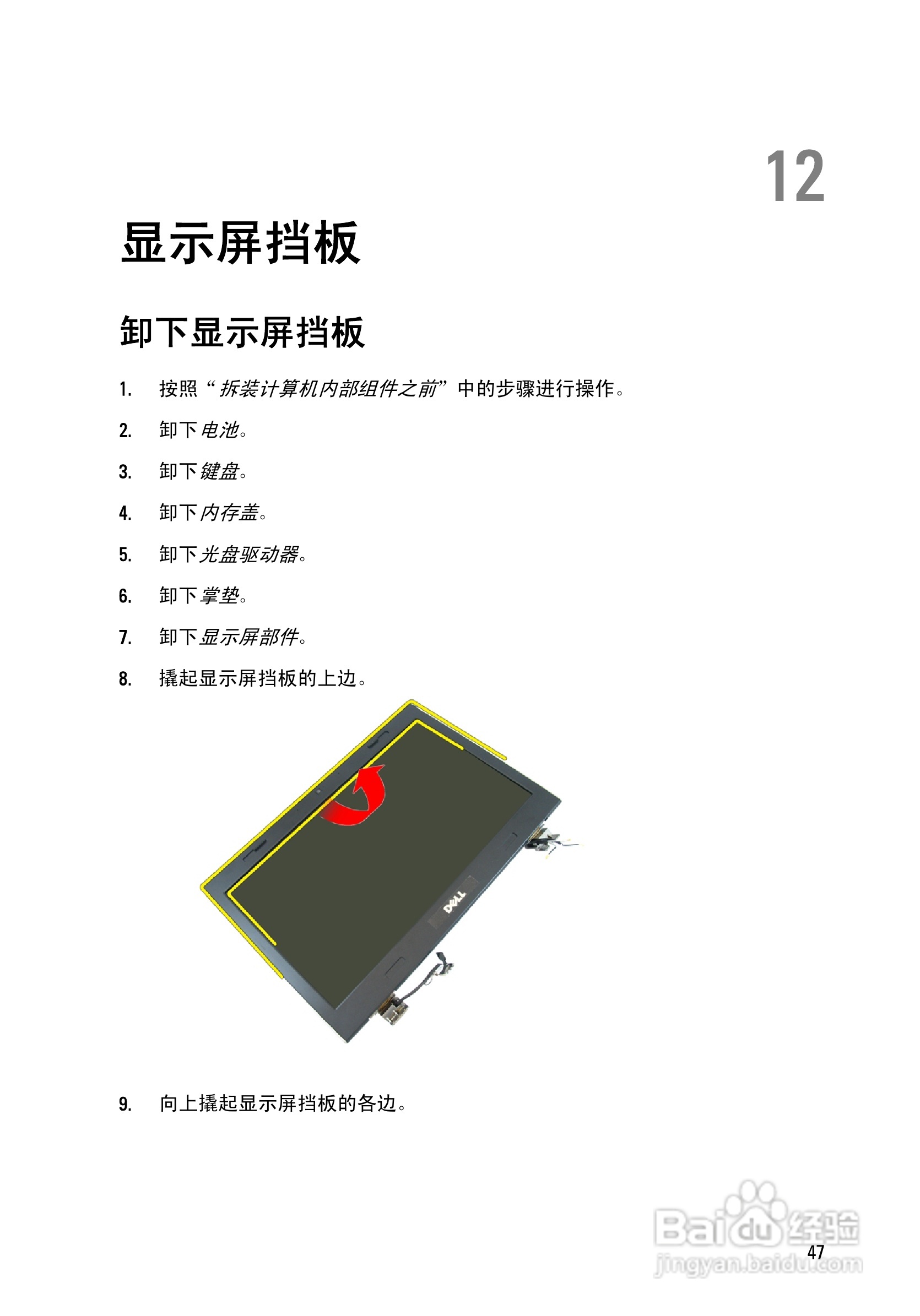 戴尔DELL Vostro 3450笔记本电脑使用说明书:[5]