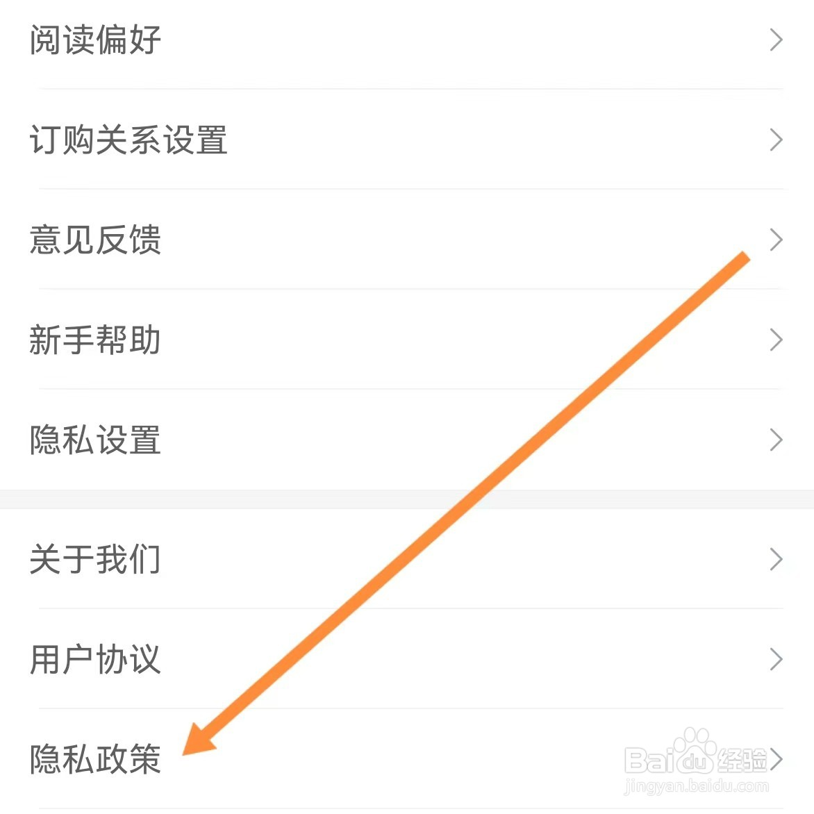 小说全集如何查找隐私政策