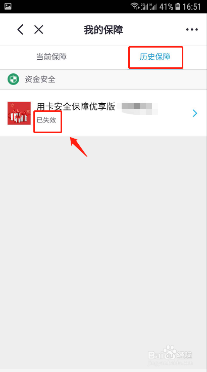 招商银行保险怎么退订