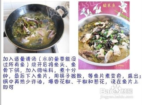 怎么做酸菜鱼