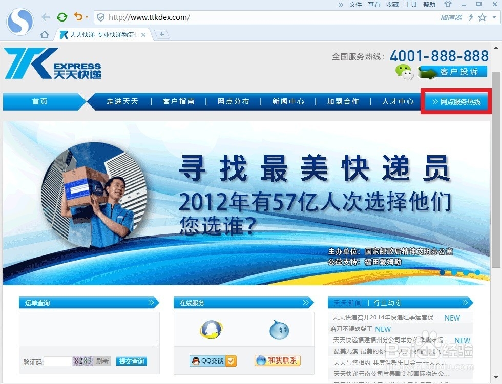 怎么投诉天天快递（快递员或快递公司）