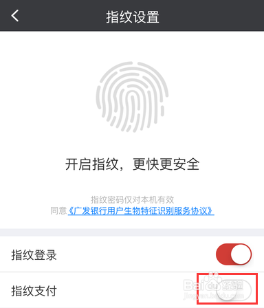iPhone广发银行指纹支付怎么设置？