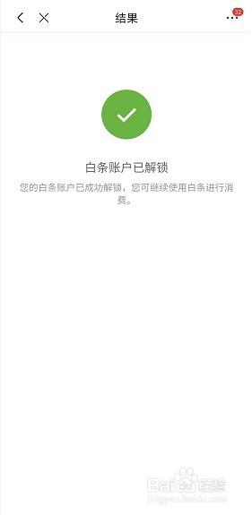 京东白条锁定怎么解除需要多久