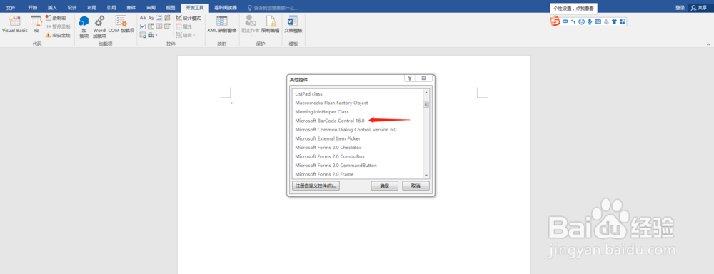 怎么用word文档制作二维码