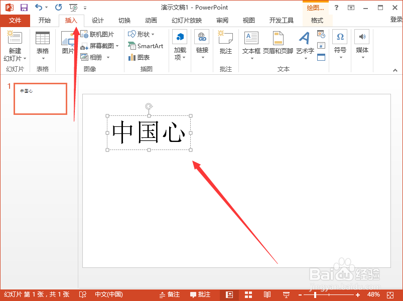 PowerPoint2013中怎么建立批注信息