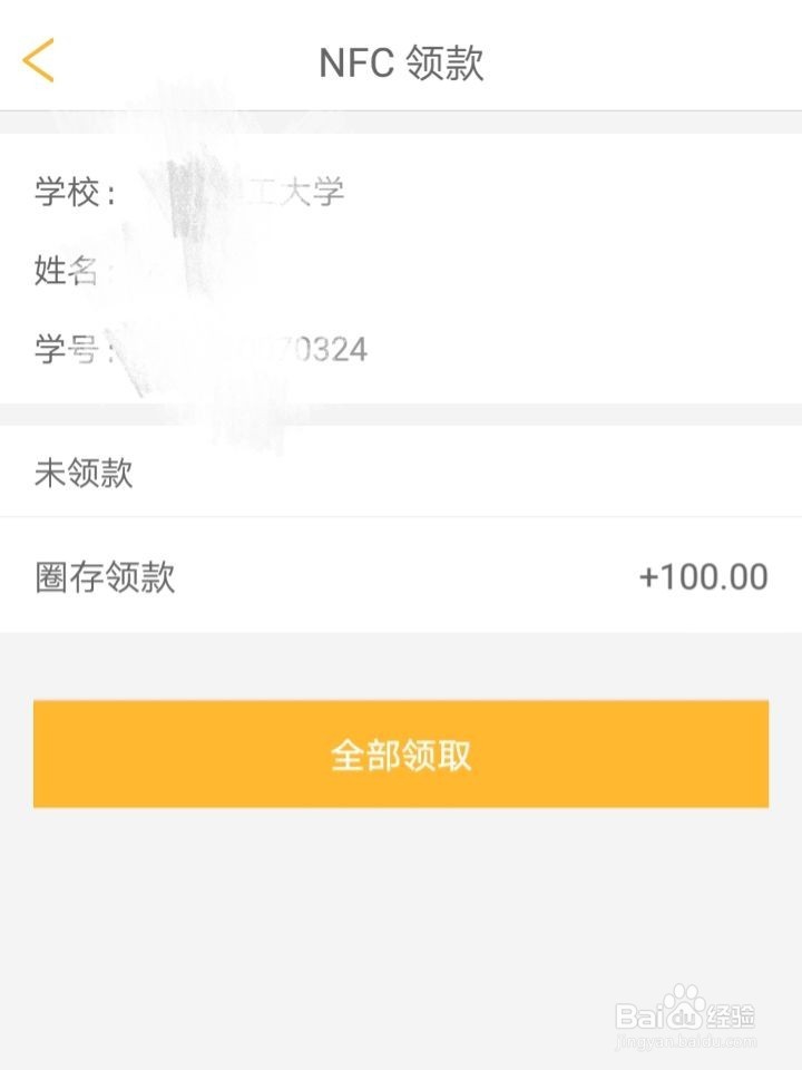 大学生如何使用手机充值校园卡