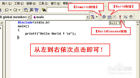 经验之谈-C语言之入门篇：[2]第一个C程序