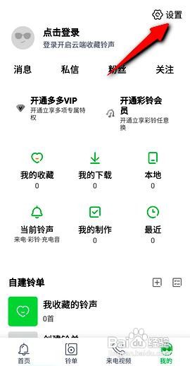 铃声多多app如何设置定时停止播放