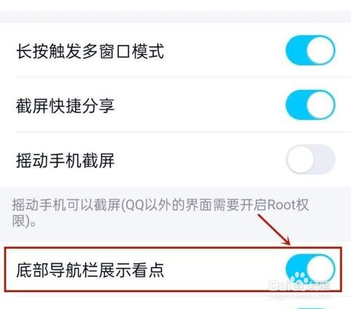 怎么关闭qq导航栏展示的看点