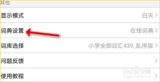 list背单词怎么进入下一天