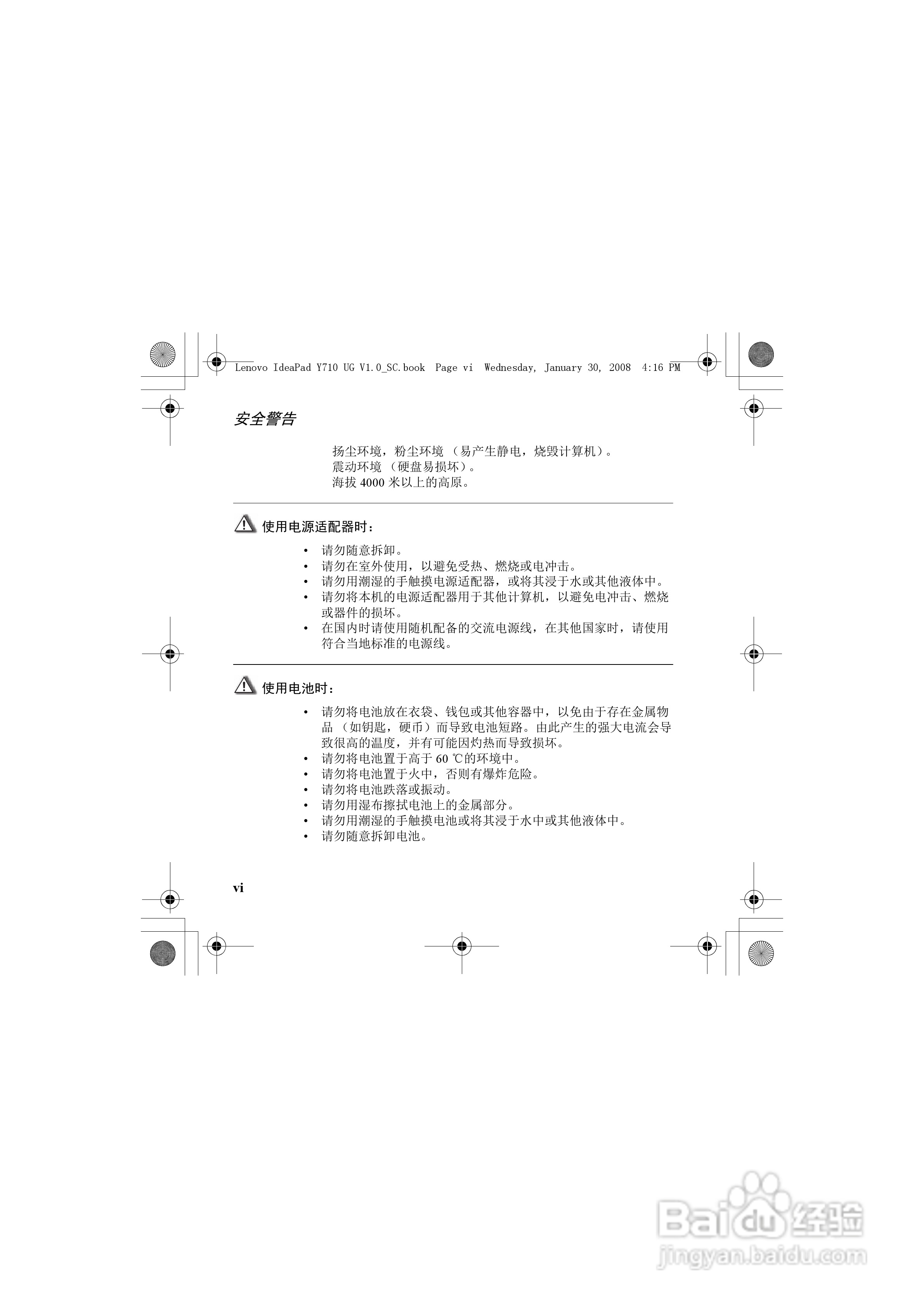 联想IdeaPad Y710笔记本电脑使用说明书:[1]