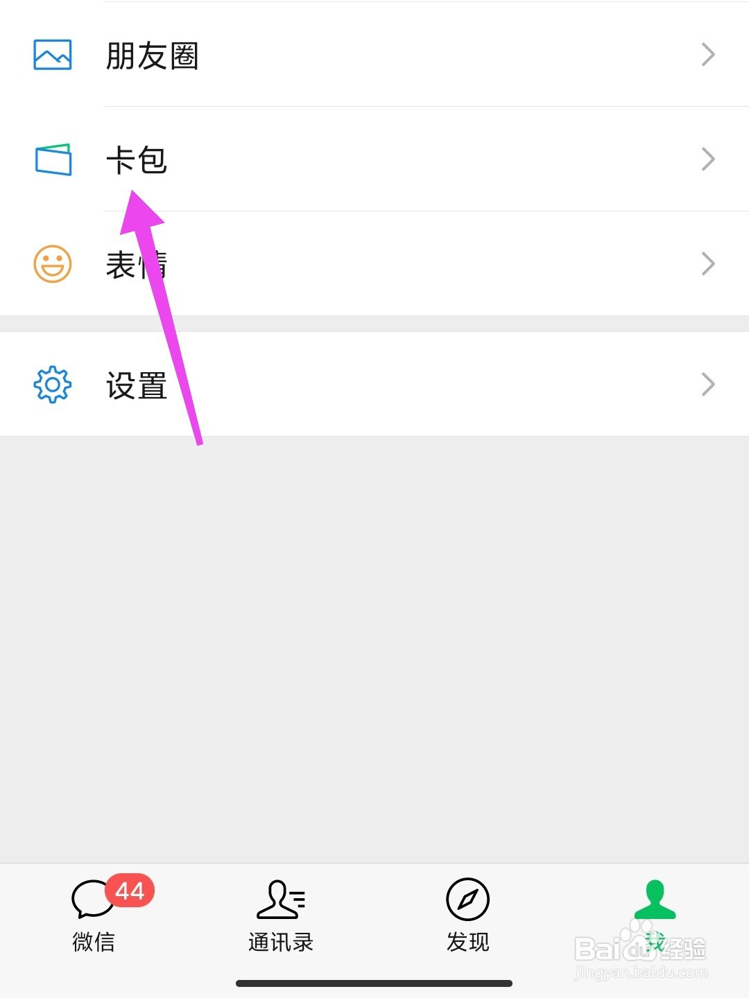 微信卡包内的会员卡怎么删除