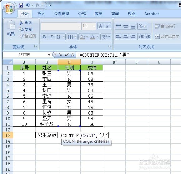 Excel怎么自动计算男女生总人数