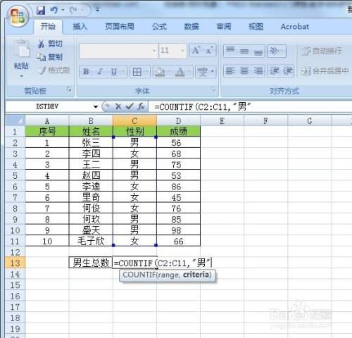 excel怎么自动计算男女生总人数