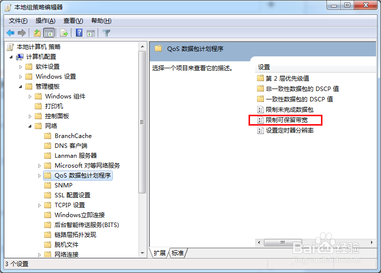 提升Windows 上网速度