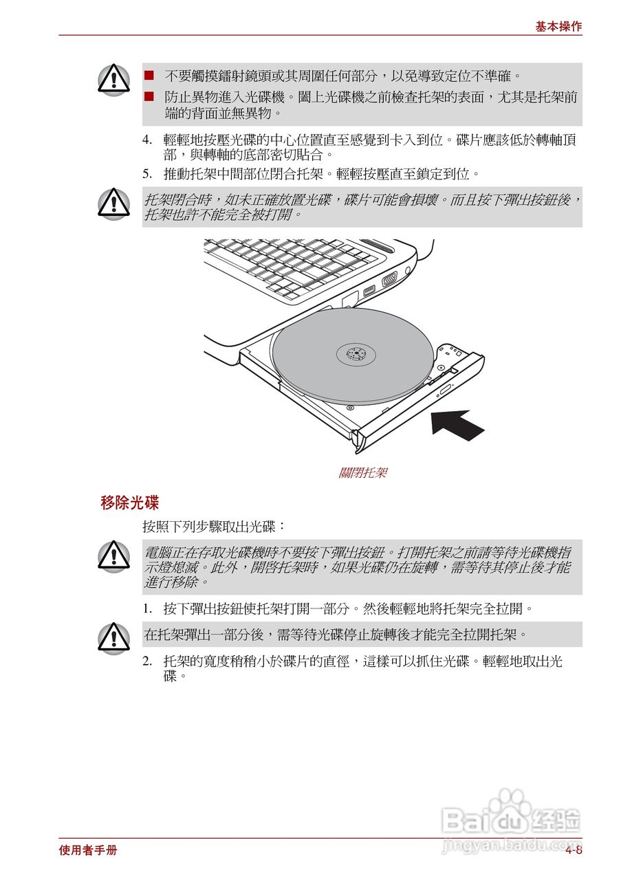 东芝Satellite Pro L700笔记本电脑使用说明书:[9]