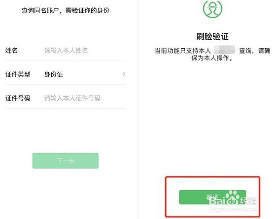 微信实名怎么查看绑定了几个账号