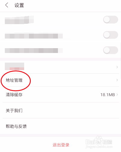 上进青年如何添加地址信息