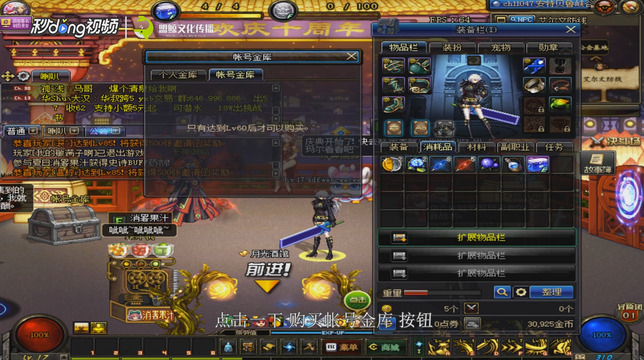 DNF怎么开帐号金库