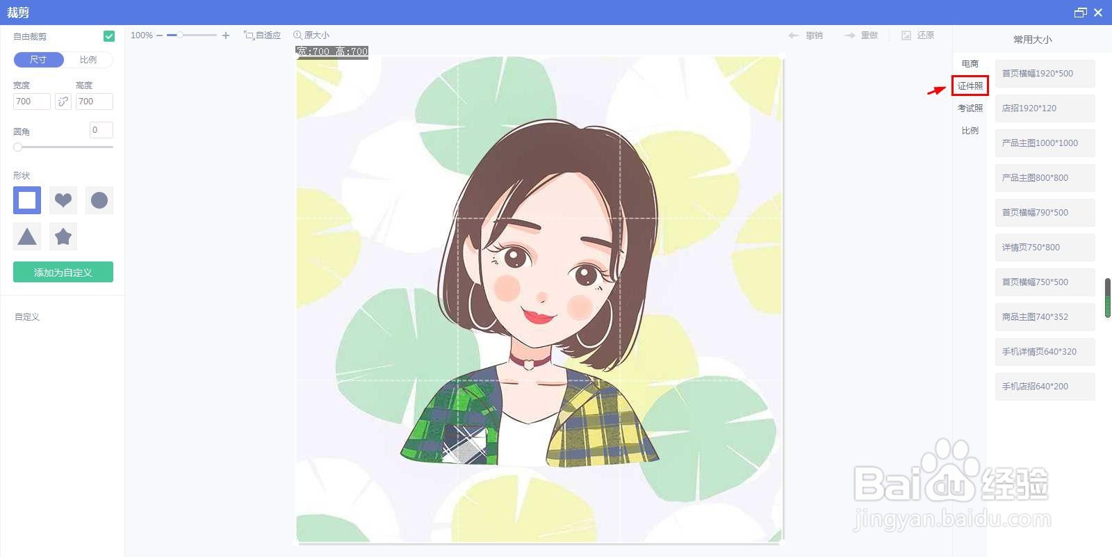 美图秀秀如何把照片修成一寸照片