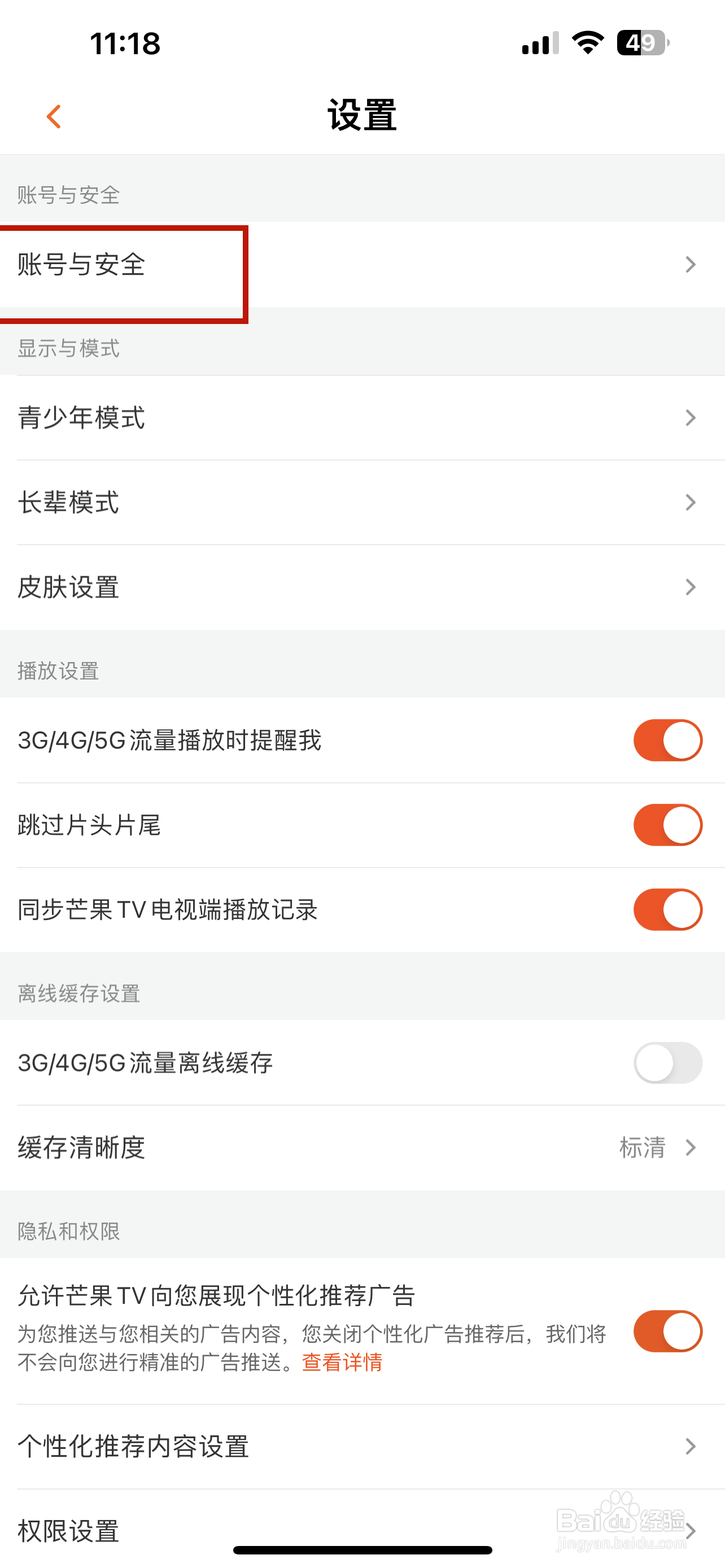 芒果Tv怎样修改个性签名