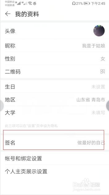 网易云音乐中如何更改个人主页中自己的签名？