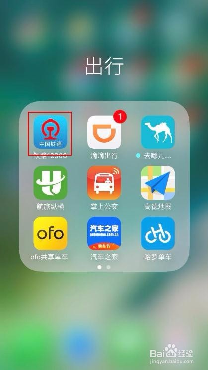 如何用手机通过12306购买火车票