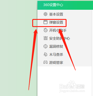 在哪设置进入购物网站时开启360卫士安全提示