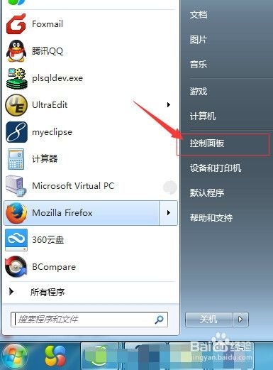 Win7如何打开关闭防火墙