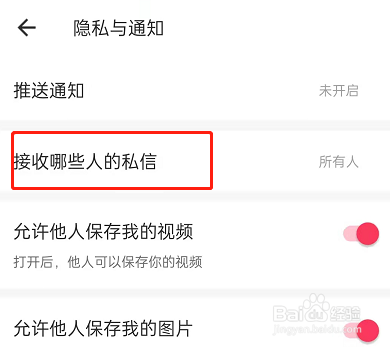 美图秀秀关闭私信方法是什么