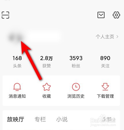 今日头条app如何查看自己的IP属地