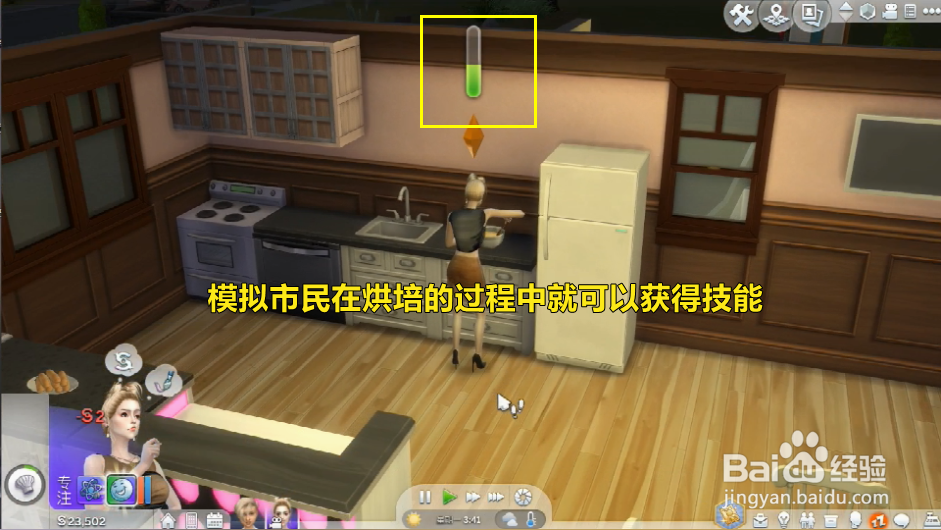 模拟人生怎么获得烘培技能?