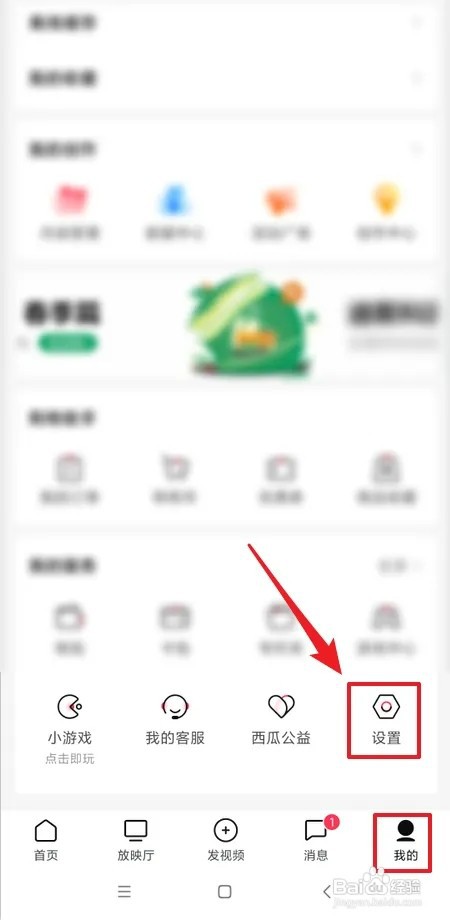 西瓜视频如何开启儿童青少年模式