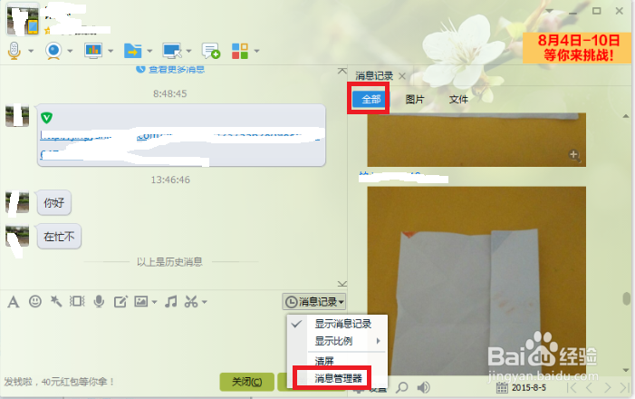 如何彻底删除和QQ好友的聊天记录