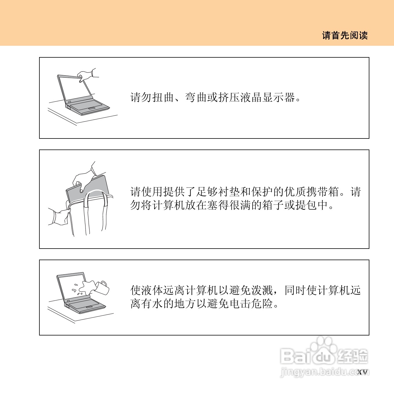 联想昭阳 E43笔记本电脑使用说明书:[2]