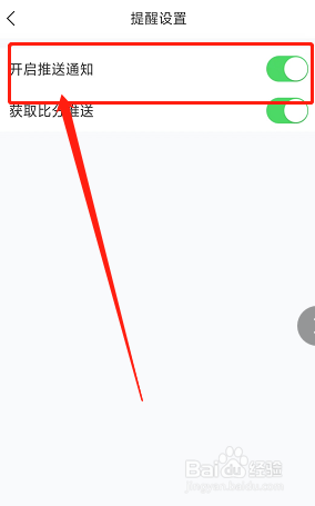 直播吧app怎么关闭消息推送通知