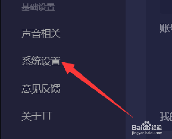 TT语音如何关闭全屏礼物特效
