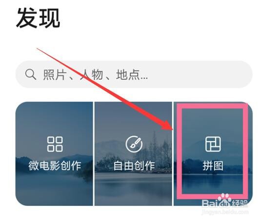 荣耀Magic4 Pro如何进行拼图