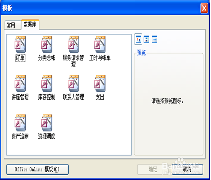 数据库管理软件Access 2003的使用教程