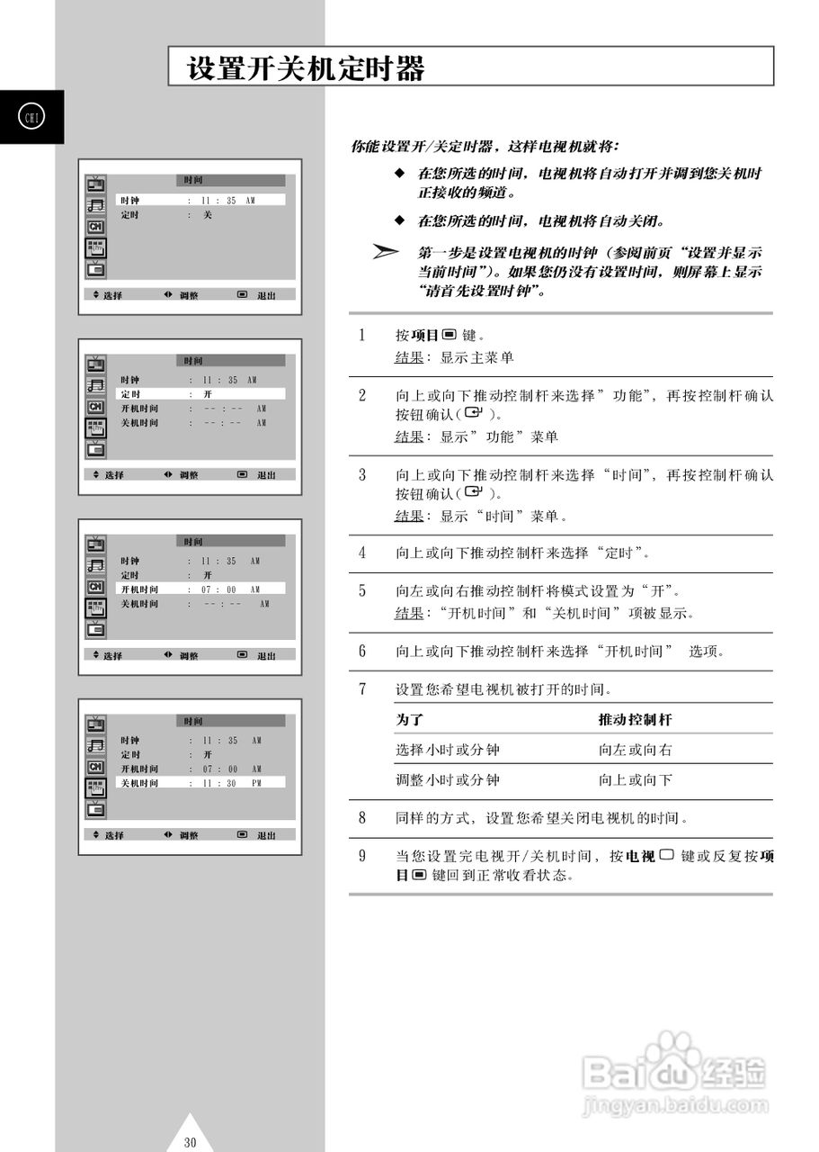 三星SP43T6背投影彩色电视机使用说明书:[3]