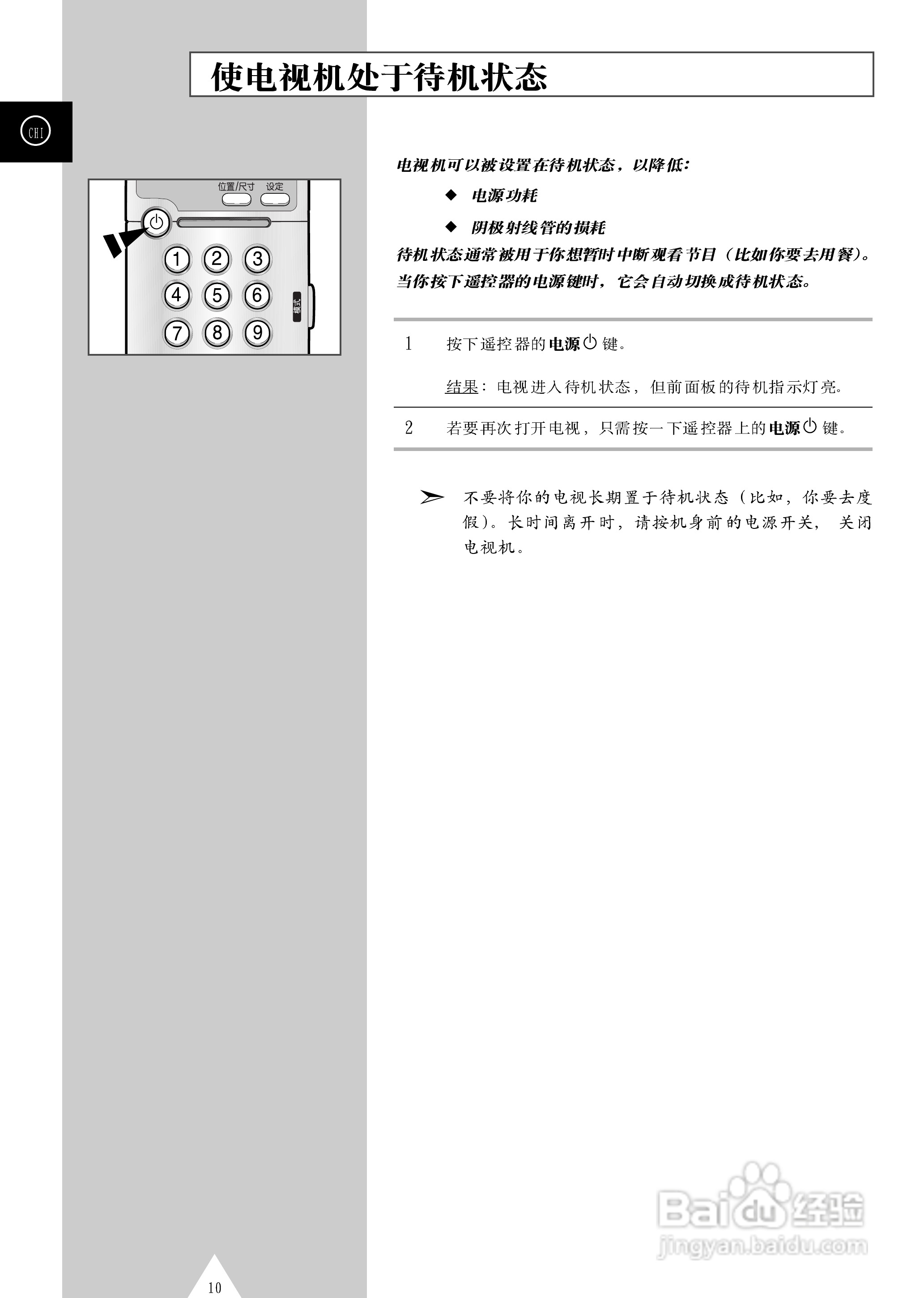 三星SP43T6背投影彩色电视机使用说明书:[1]