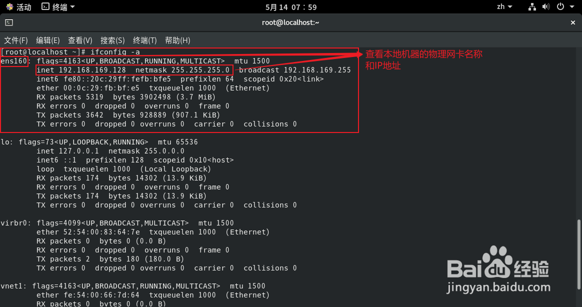如何修改CentOS8的网卡地址
