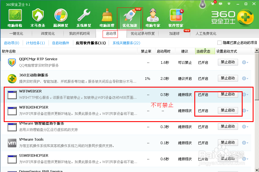 wifi免费上网共享精灵注意事项