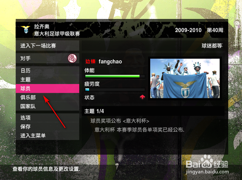 实况足球2010绿茵传奇怎么查看球员获得的荣誉
