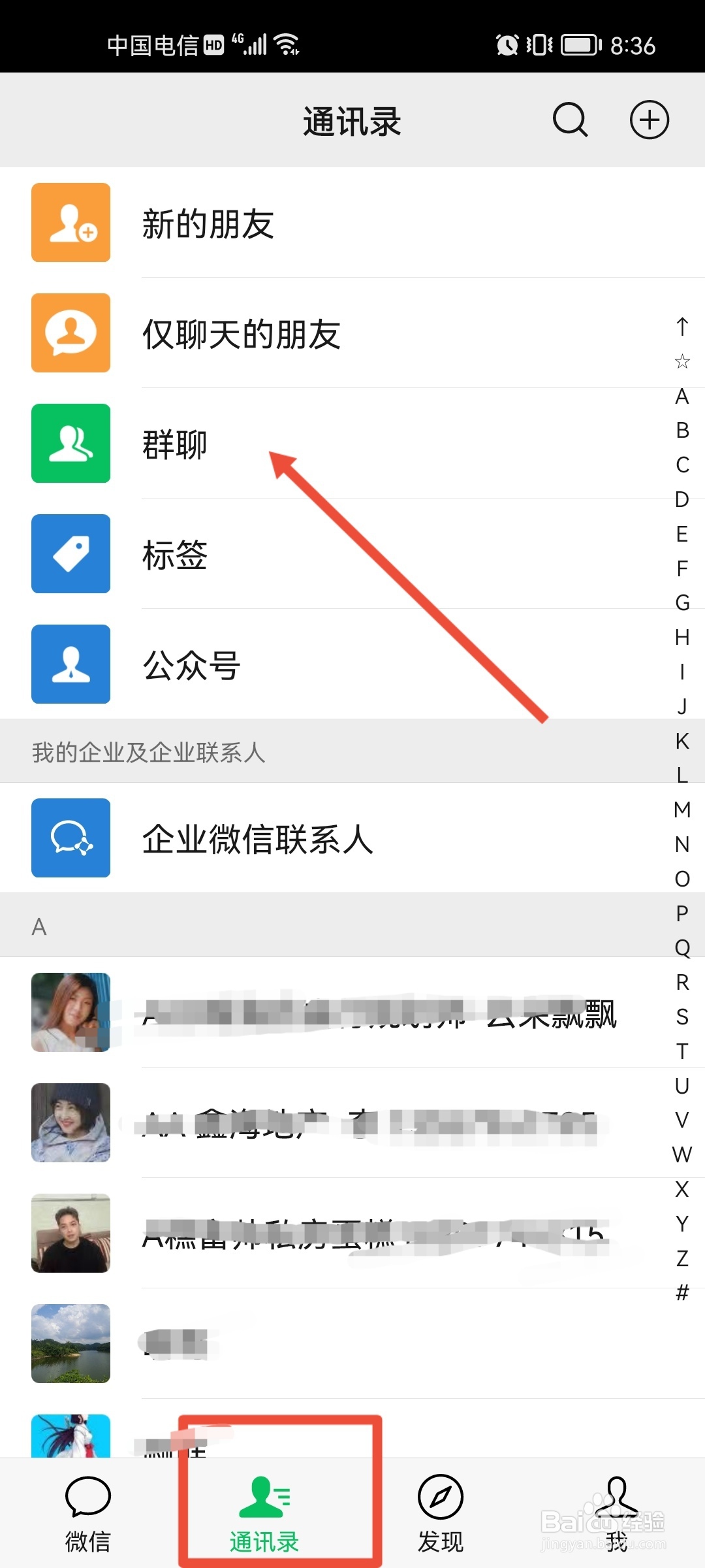 微信怎么修改群名称？