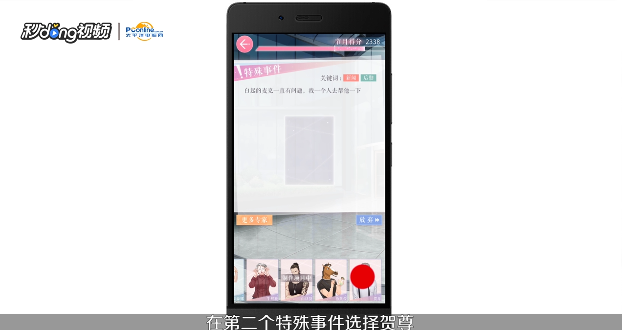 恋与制作人2-13攻略