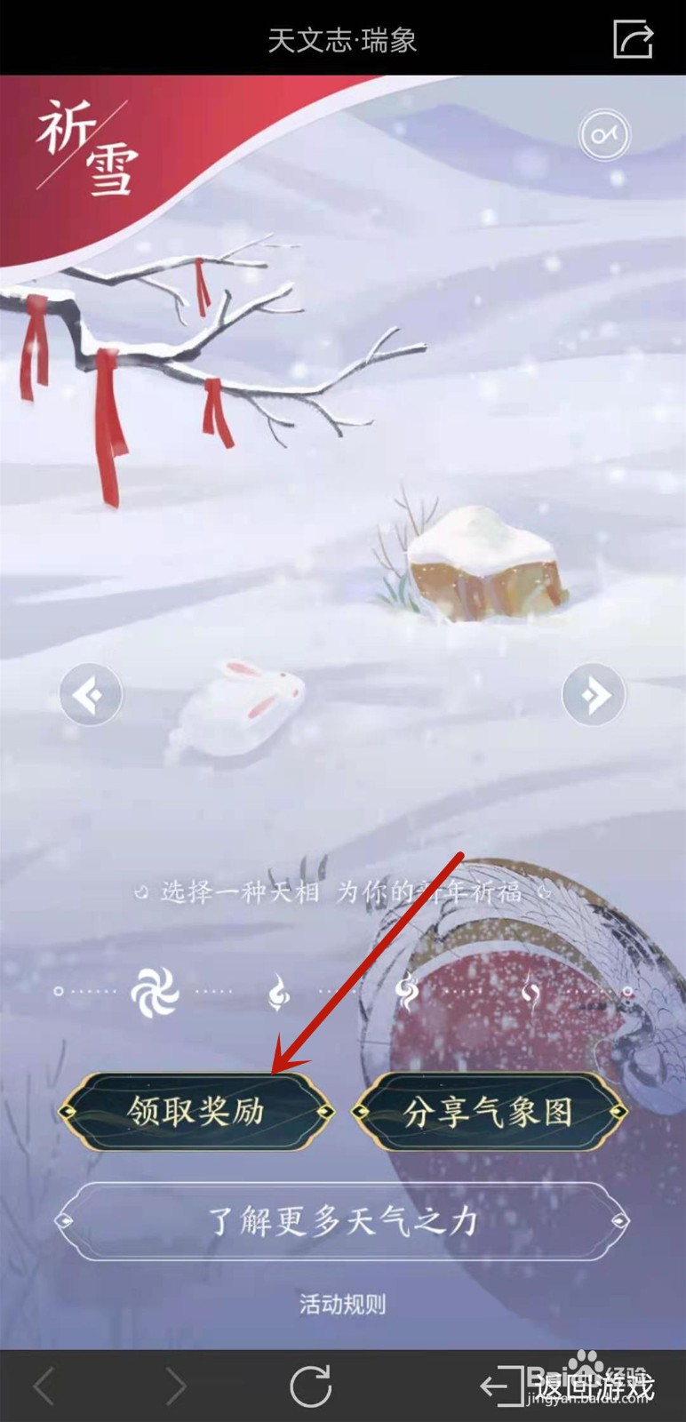 王者荣耀如何获得风雷雨雪听我号令语音